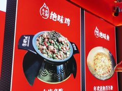 -蜀香三绝·牛蛙·烤鱼·天府炒鸡(安丘泰华店)