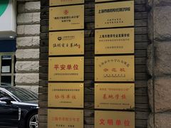 -上海市位育初级中学