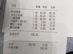 账单-亢龙太子酒轩(东湖店)
