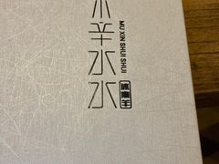 -毛辣果·贵州红酸汤牛肉火锅(西单店)