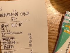 -猛料鸭仔饭(赤坎店)