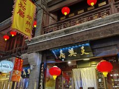 -天兴居(鲜鱼口街店)