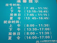 -甘泉街道社区卫生服务中心