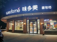 门面-味多美(江安路店)