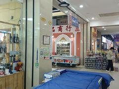 -伊戈尔俄罗斯商品大市场