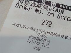 账单-麦当劳(虹梅路地铁站店)