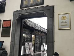 -清晏园