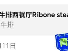 -弗兰克牛排西餐厅Ribone steak house(柠檬花园店)