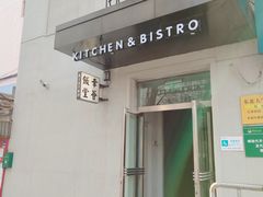 门面-幸薈飯堂