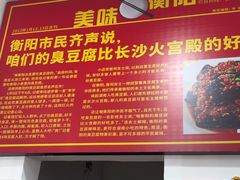 -李字号臭豆腐(总店)