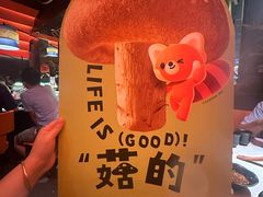 -芸山季·云南野生菌火锅(人民广场来福士店)