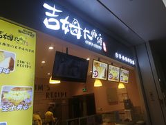 门面-小熊吉姆(kkone店)