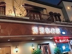 -芳芳私房菜·精做淮扬菜(承德路店)