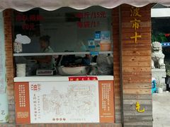 门面-王阿姨文昌油赞子(府桥街店)