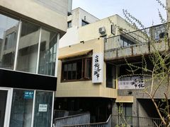 -泉乐坊步行街(烟酒特产平价超市店)