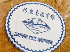 -钓鱼台国宾馆