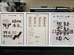-RUXU入续鸳鸯糖水铺(星寰店)