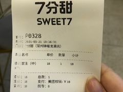 -7分甜(钟楼龙湖店)