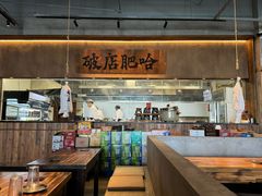-破店肥哈·海鲜·烧烤(郑州银泰inPARK店)