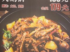 -白城车站店一九二八铁锅炖