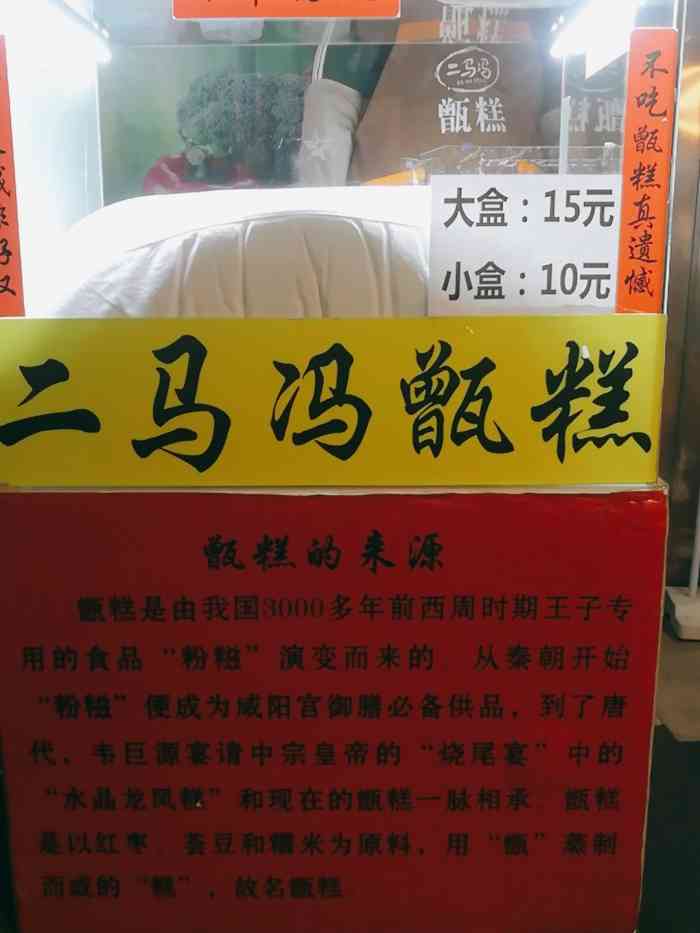 二马冯甑糕(亚运村店)-"特意和老公去的,在超市的北门入口,也就是.