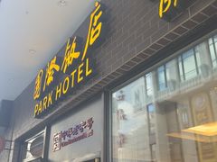 -国际饭店·帆声西饼屋(黄河路店)