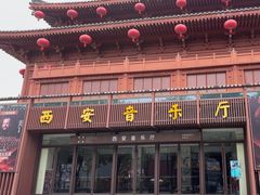 -大唐不夜城