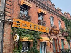 -中华巴洛克风情街