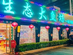 -老刘生态大鱼坊铁锅炖鱼(赛马场店)