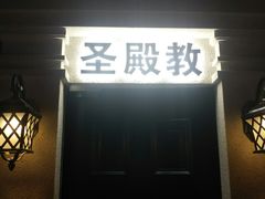 -瞳灵人·沉浸式密室剧场(杭州旗舰店)