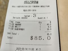 -盛记粥面(佐敦店)
