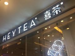 -喜茶(上海正大广场店)