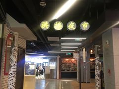 -奶奶的美食(悦立方店)