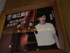 -烧江南烤肉(长春摩天活力城店)