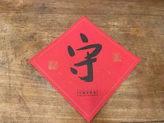 -五观堂素食(新华路店)