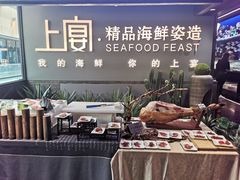 -上宴精品海鲜姿造(晶融汇旗舰店)