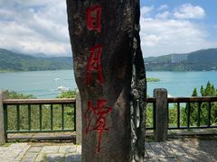 -日月潭
