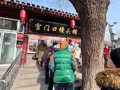 -宫门口馒头铺(创始人总店)