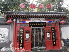 门面-芝麻花餐厅(祁家豁子店)