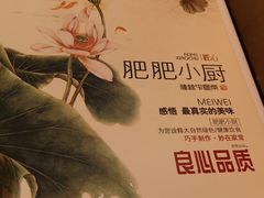 -肥肥小厨(咸阳路店)