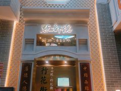 门面-点都德(北京路贰店)