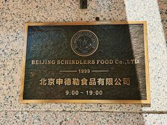 -申德勒食品(宾都苑店)