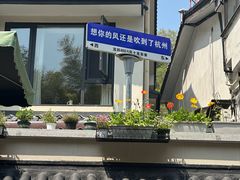 -龙井壹号·茶缘山景宴(龙井村店)