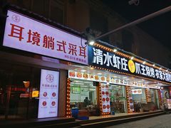 -耳境·躺式采耳按摩spa馆(虎泉街店)