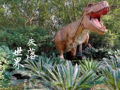 -自然谷恐龙园
