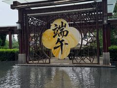 -嘉兴清池酒店温泉
