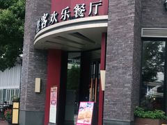 门面-必胜客(上海新南方商城PH店)