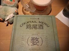 -GOEN·缘