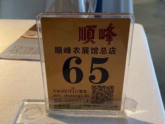 -顺峰(农展馆店)