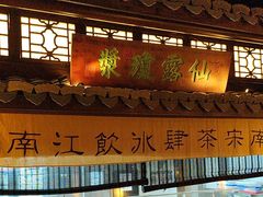 -绿茶餐厅(领展购物广场·中关村店)